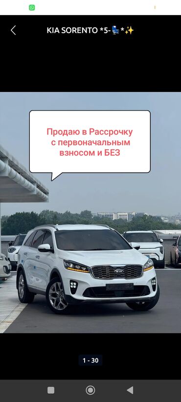 авто в рассрочку ист: Kia Sorento: 2019 г., 2 л, Типтроник, Дизель, Жол тандабас