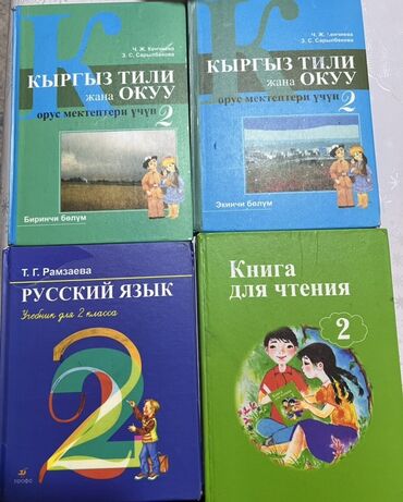 кыргыз тили 1: Кыргыз тили, 2-класс, Колдонулган, Өзү алып кетүү