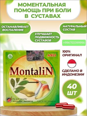 Montalin (Монталин) — инновационные капсулы для суставов, которые