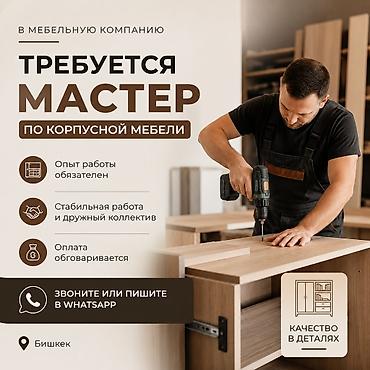 Требуется Мебельщик: Изготовление мебели