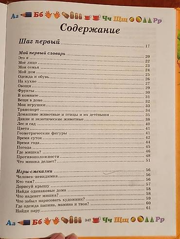 Детские книги: 📚БОЛЬШАЯ ЭНЦИКЛОПЕДИЯ ДОШКОЛЬНИКА СТР - 351 🔴🟢🟣ЗОЛОТАЯ КОЛЛЕКЦИЯ — 6
