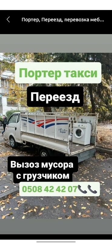 офисная мебель кресло: Портер, Переезд, перевозка мебели, с грузчиком