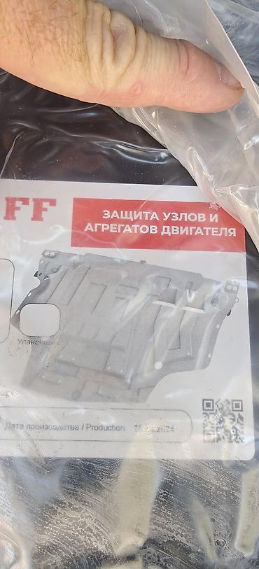 Защита картера и агрегатов двигателя. - Назначение: металлическая
