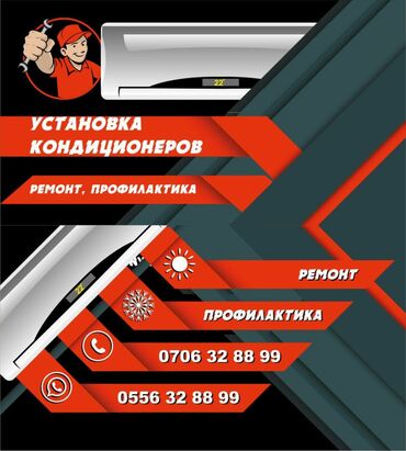 ремонт кондиционеров: Установка кондиционеров ремон заправка профилактика