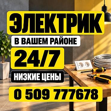 Электрики: Электрик | Установка счетчиков, Демонтаж электроприборов, Монтаж выключателей Больше 6 лет опыта — 1