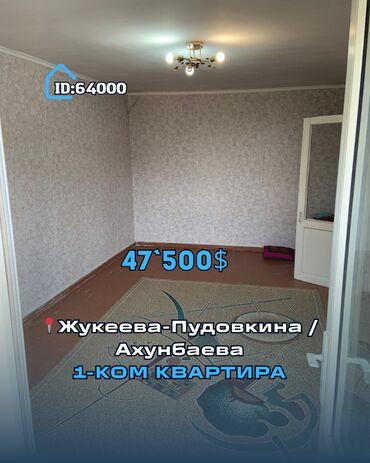 одно комната: 1 бөлмө, 30 кв. м, Хрущевка, 3 кабат, Косметикалык ремонт