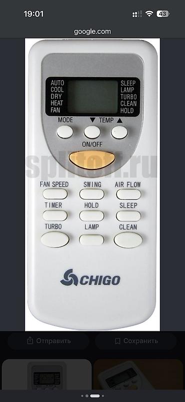 Пульты: Много пультов от кондиционера Aux midea chigo almacom lg samsung — 3