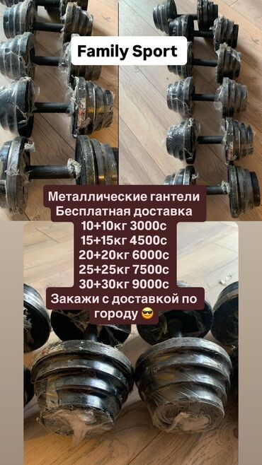 Гантели: Разборные гантели из металла, каждая весом 15 кг, предлагают удобство — 12