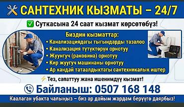 под мойку: Сантехнические услуги 24/7 Что делаем: - Прочистка засоров в — 1
