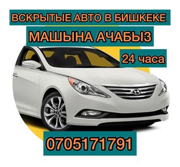 нотариус ош открыто сейчас: Услуга: профессиональное вскрытие автомобилей в Бишкеке. Култанып