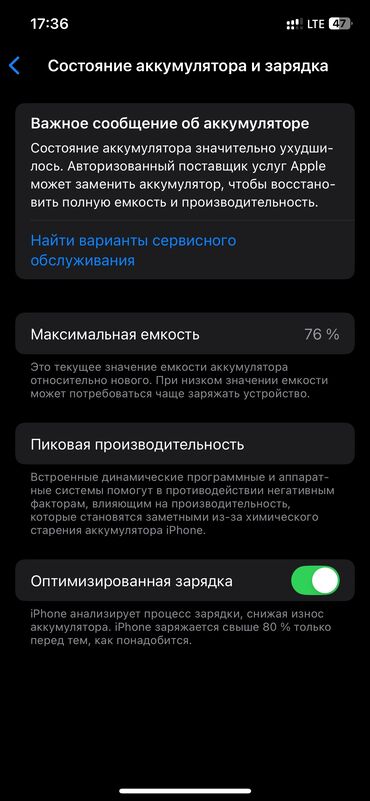 телефон аифон: IPhone 12, Б/у, 128 ГБ, Белый, Защитное стекло, Кабель, Коробка, 76 %