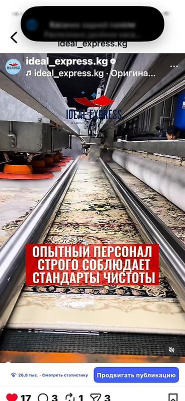Стирка ковров: Стирка ковров, | Палас, Ковер, Бесплатная доставка — 35