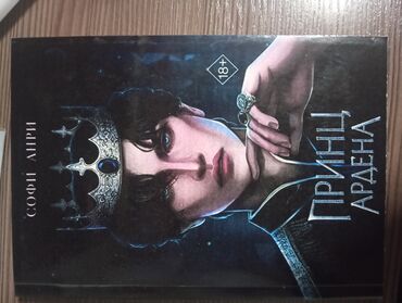 Другие книги и журналы: *принц ардена
*пепел
*цианид
мягкая обложка