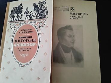 Bədii ədəbiyyat: Книги и "Собрания сочинений"Н.Гоголя. Чтобы посмотреть все мои — 6