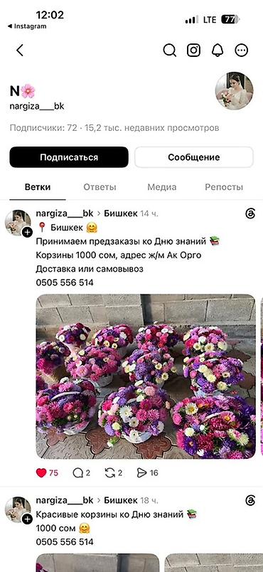 корзины для цветов: Яркие корзины с астрами для Дня знаний. - Состав: свежесрезанные — 2