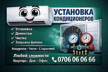 shine systems: Услуги по кондиционерам - Профессиональная установка и демонтаж — 1