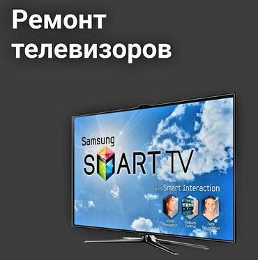 remont videodomofonov: Ремонт | Телевизоры С гарантией, С выездом на дом, Бесплатная диагностика