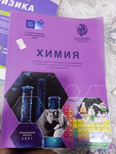 Test toplusu, банк тестов по химии, пособие для учащихся старших