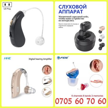сулуховой апарат: Слуховой аппарат слуховые аппараты цифровой слуховой аппарат