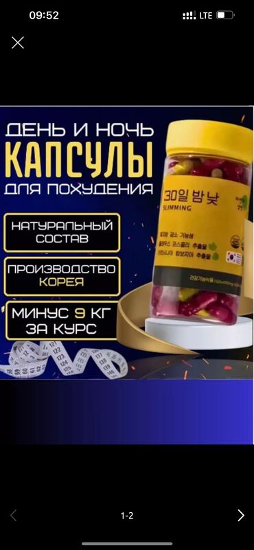 элитная мужская парфюмерия: Арыктоо үчүн каражат, 30 күн/түн, Түштүк Корея, Капсулалар, Майды күйгүзүүчүлөр, Универсалдуу, Жаңы