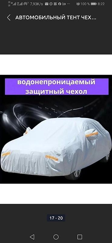 Тенты: Универсальный тент Для легковых авто, Новый, Самовывоз, Бесплатная доставка, Платная доставка — 2