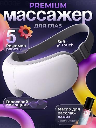 Массажеры и массажные аксессуары: Массажер Коврик, Для глаз, Новый — 3