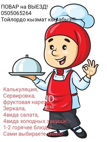 работа официант ночная смена: Выездные банкеты | Повара | Фуршетный стол