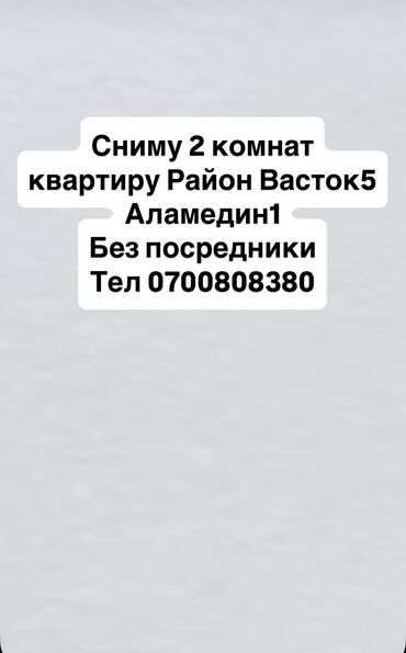 батир аренда заря: 2 бөлмө, Менчик ээси