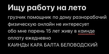ищу работу упаковщица: 500с
