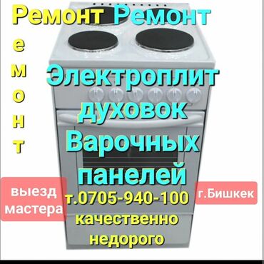 машинист башенного крана: Ремонт электрических плит и варочных панелей. Мы предлагаем
