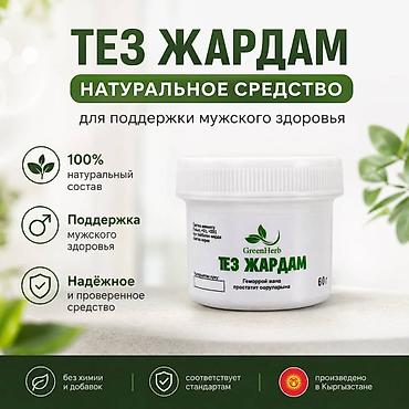 Тез Жардам — натуральное средство для поддержки мужского здоровья от