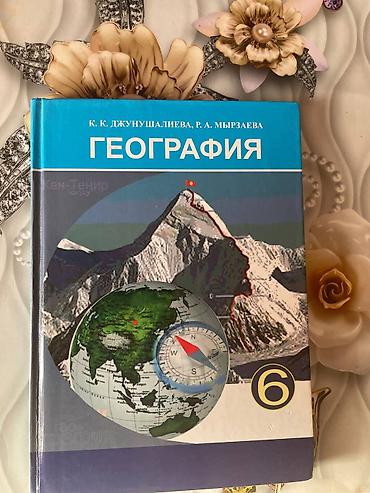 Книги и журналы: Школьные учебники для 2, 3, 4, 6 и 7 классов (Кыргызстан) Продаю — 3