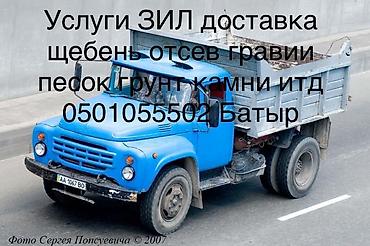 туп: Көмүр, кум, шагыл, кара топурак жеткирүү, ылгоо — 1