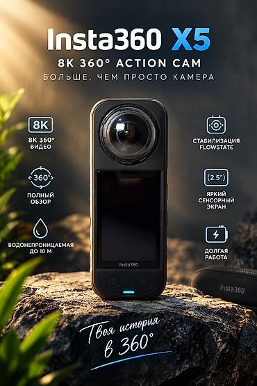 360 camera: Insta360 X5 — 8K 360 Action Cam Был куплен новым 06/06/2026г в — 2