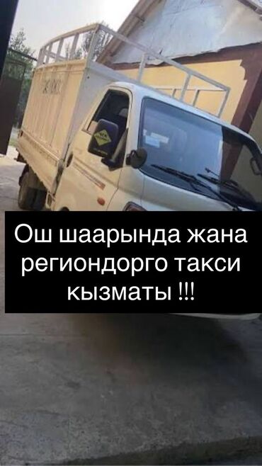 Портер, грузовые перевозки: Портер, с грузчиком