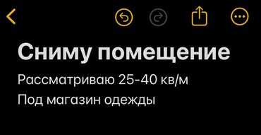 магазин аренду бишкек: Рассмотрю варианты 
В городе Бишкек