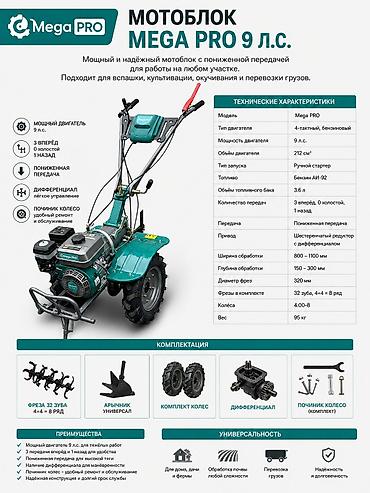 Мотоблок Omega PRO 170F 9HP Назначение: - Обработка почвы, вспашка