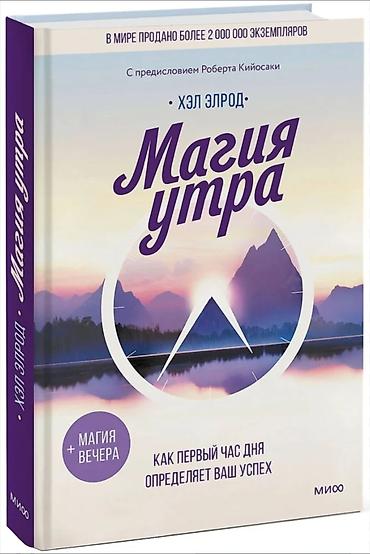 Саморазвитие и психология: Набор книг Роберта Кийосаки (серия «Богатый Папа»): 1) «Пророчество — 34