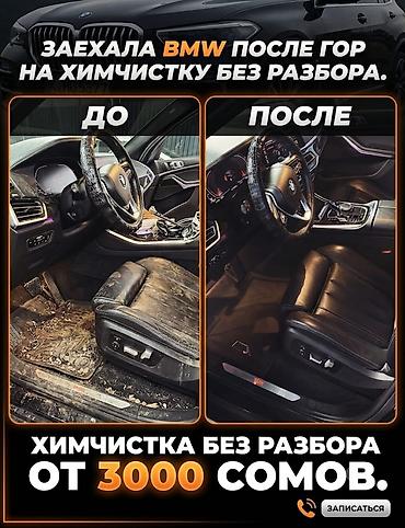 компь: Химчистка салона автомобиля от ORTO Detailing Комплексная глубокая — 2