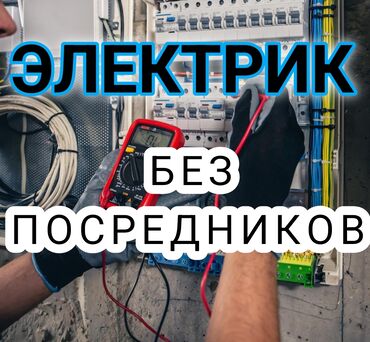 электронные часы настенные: Электрик | Эсептегичтерди орнотуу, Кир жуугуч машиналарды орнотуу, Электр шаймандарын демонтаждоо 6 жылдан ашык тажрыйба