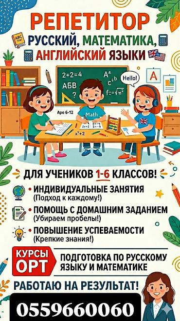 частная школа: Репетитор по математике — 1