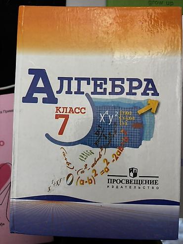 Художественная литература: Подборка книг с 7-9 класс 150 сом Энциклопедический словарь 200 сом — 26