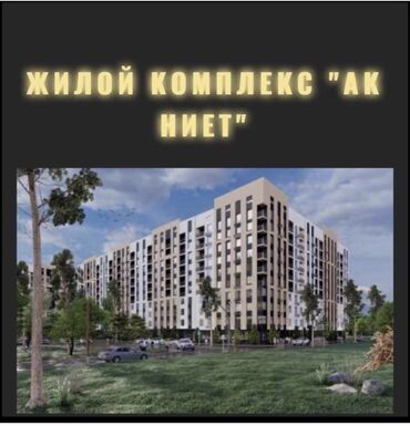 бишкек продажа квартир в Кыргызстан | Куплю квартиру: 2 комнаты, 63 м², Элитка, 8 этаж, Требуется ремонт, Центральное отопление