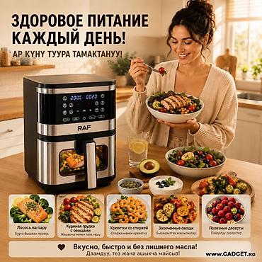 сколько стоит аэрогриль: 🔥 АЭРОГРИЛЬ 9 ЛИТРОВ — 6500 СОМ! Готовьте хрустящее, сочное и вкусное — 4
