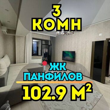 квартира в бишкеке с подселением: 3 бөлмө, 102 кв. м, Элитка, 14 кабат, Евроремонт