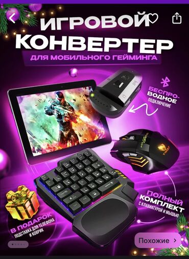 Другие игровые комплексы: Игровой конвертер, новый, 2000 с, заказали но не подошел к телефону