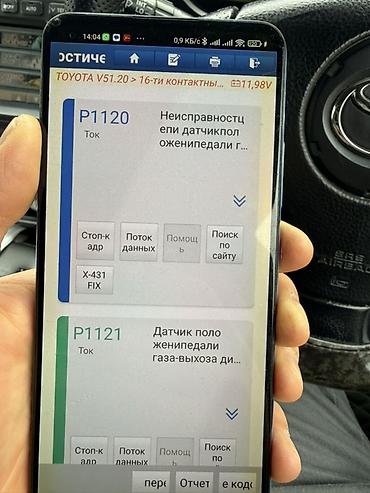 СТО, ремонт транспорта: Услуги автоэлектрика, с выездом — 4