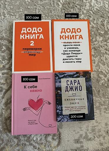 ош жапалак: Подборка книг и учебников. Учебники по 250 сом : - Биология, 9 класс — 2