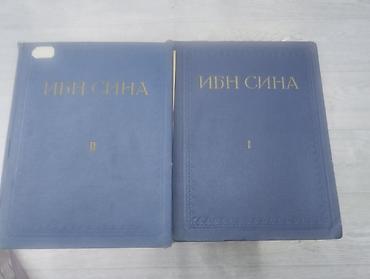 Китептер жана журналдар: Ибн Сина (Авиценна). Канон врачебной науки — комплект из 2 томов. - — 1
