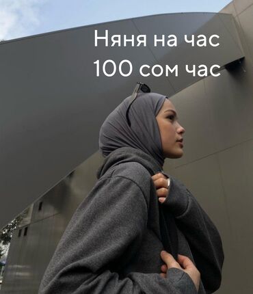 няни на дому: Бала багуучу